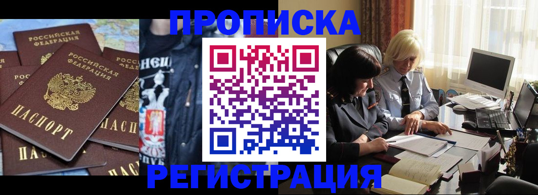временная регистрация в квартире в Рыльске