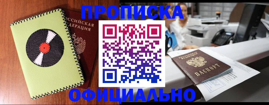 временная регистрация законно в Рыльске