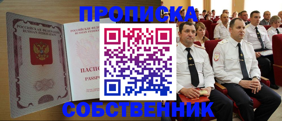 прописка паспорт в Рыльске