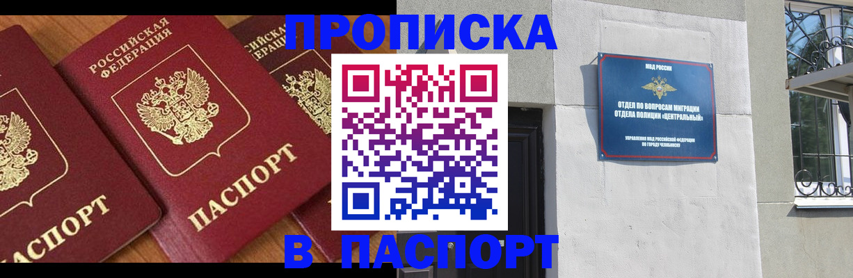 прописка от собственника в Рыльске