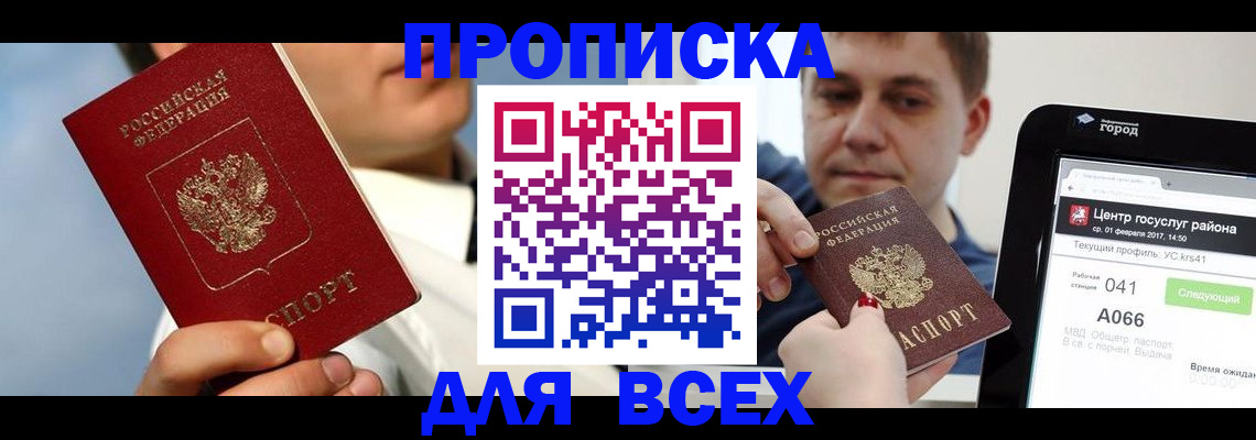 временная регистрация недорого в Рыльске