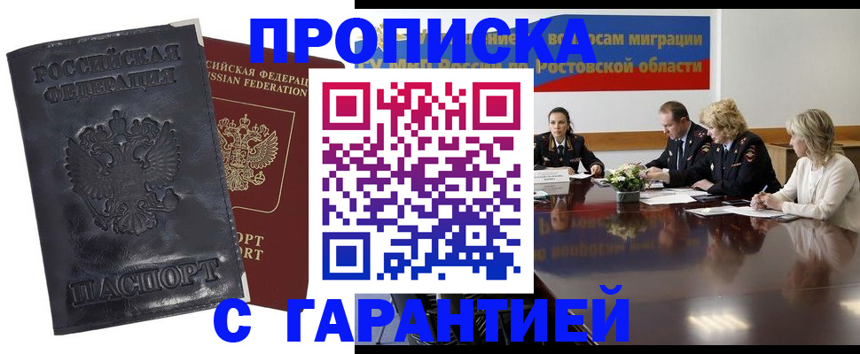 временная регистрация для школы в Рыльске