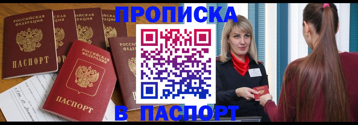 прописка регистрация в Рыльске